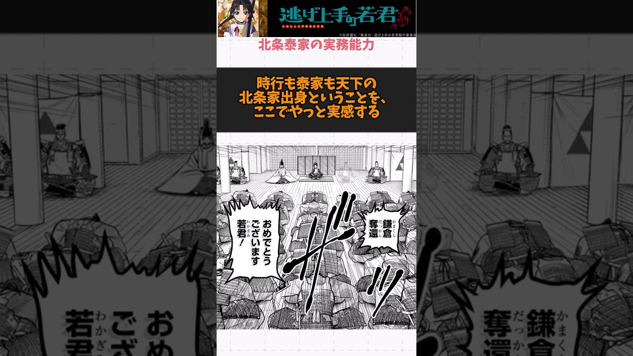 【逃げ上手の若君】北条家による鎌倉奪還 #逃げ上手の若君