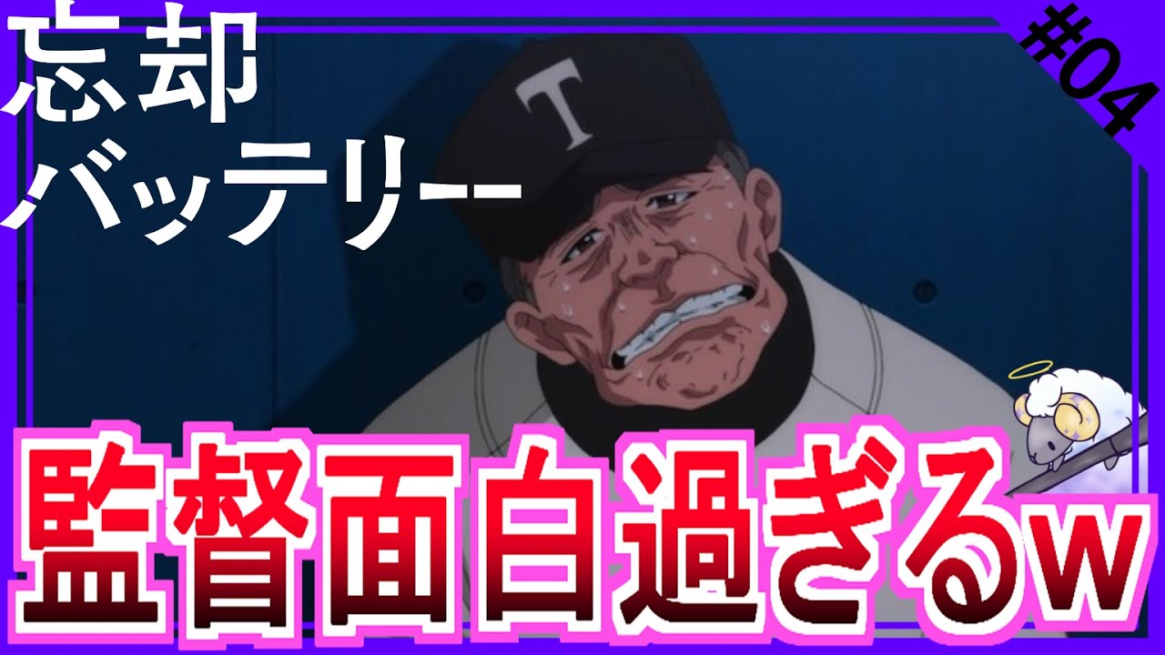 【同時視聴】忘却バッテリー　第４話　アニメリアクション