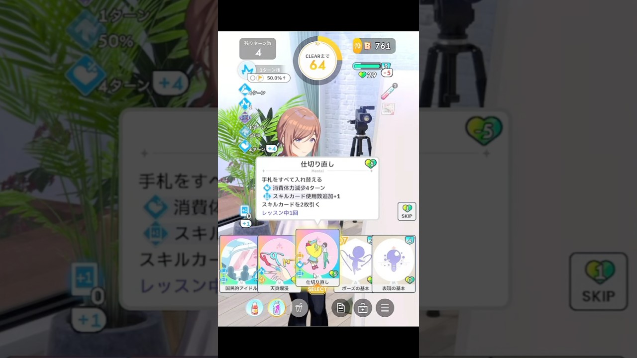 国民的仕切り直し #学マス