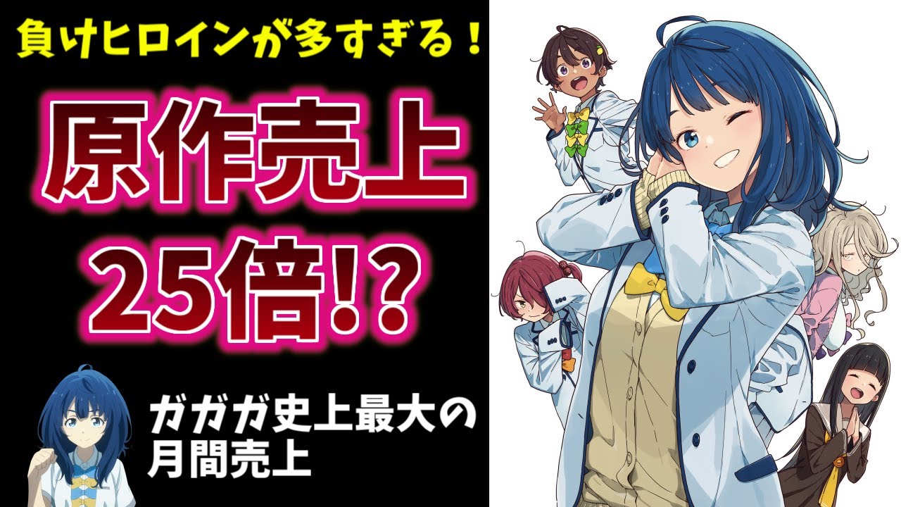 【負けヒロインが多すぎる！】アニメ化大成功で原作が爆売れ状態に対するネットの反応集【マケイン】【アニメ反応集】