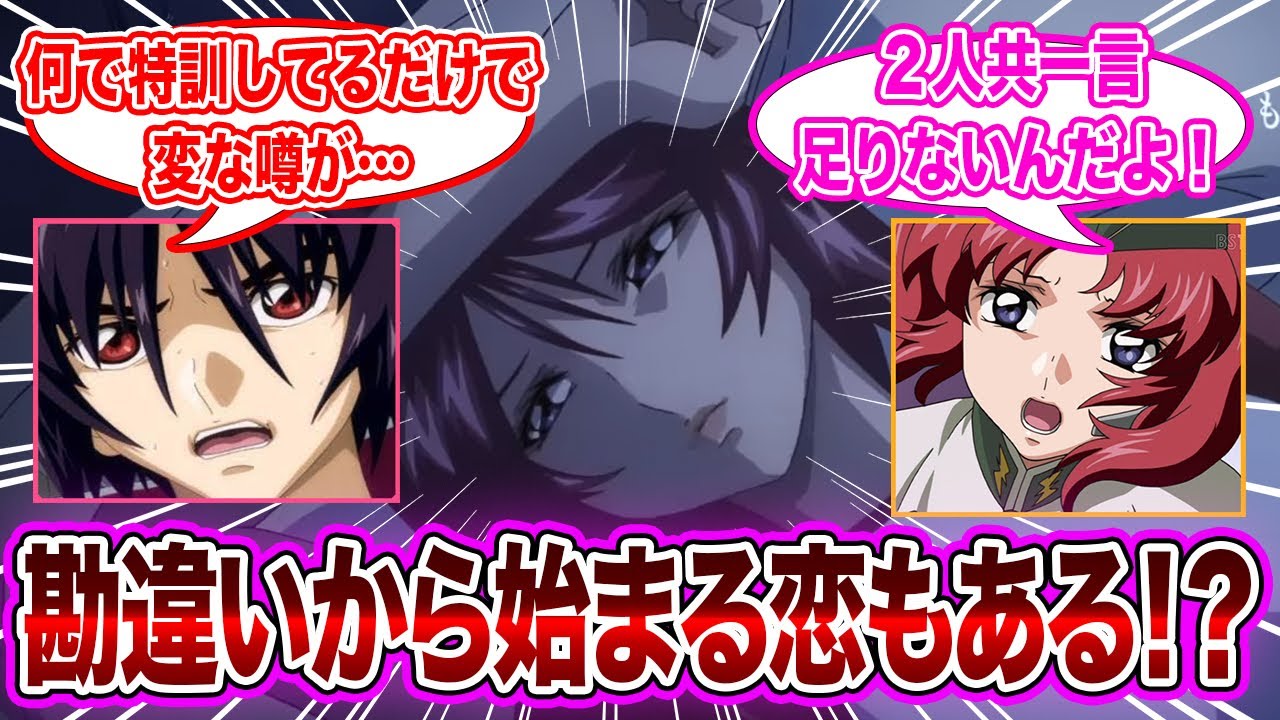 【一応閲覧注意】「お姉ちゃん、どうする気なの？」に対するネット民の反応集【機動戦士ガンダムSEED FREEDOM】