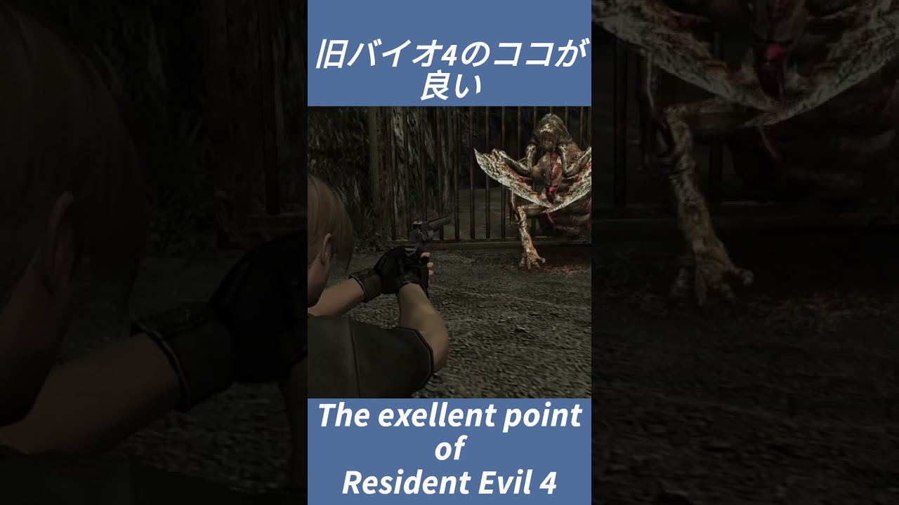 旧バイオ4のココが良い (The excellent point of Resident Evil 4) #shorts #residentevil #residentevil4