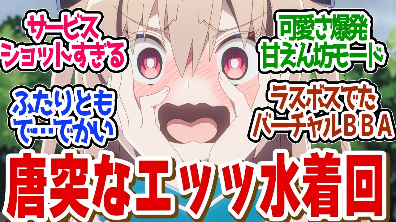 【 ATRI 12話 】エロゲの本気が凄い！水着の見納め回きたー！！第１２話の読者の反応集【 アニメ アトリ ATRI -My Dear Moments- 】