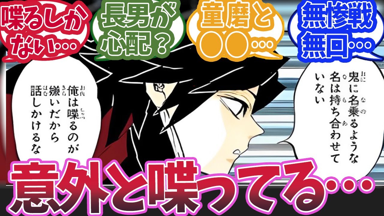 冨岡義勇が鬼と話したくないと言いつつもかなり話していたと知った時の読者の反応集【鬼滅の刃 反応集】【柱 反応集】