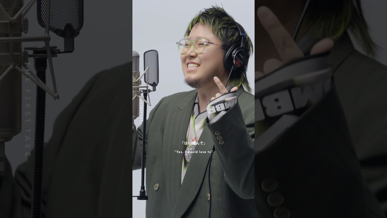 こっちのけんと - はいよろこんで / THE FIRST TAKE