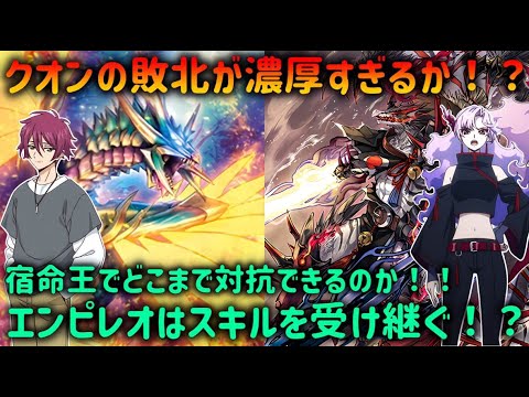 【ヴァンガード】宿命王となったレヴィドラスはかなり重すぎるのか！？　特異点は一つでは無いので今後のシリーズの伏線となるか！？【ゆっくり感想】