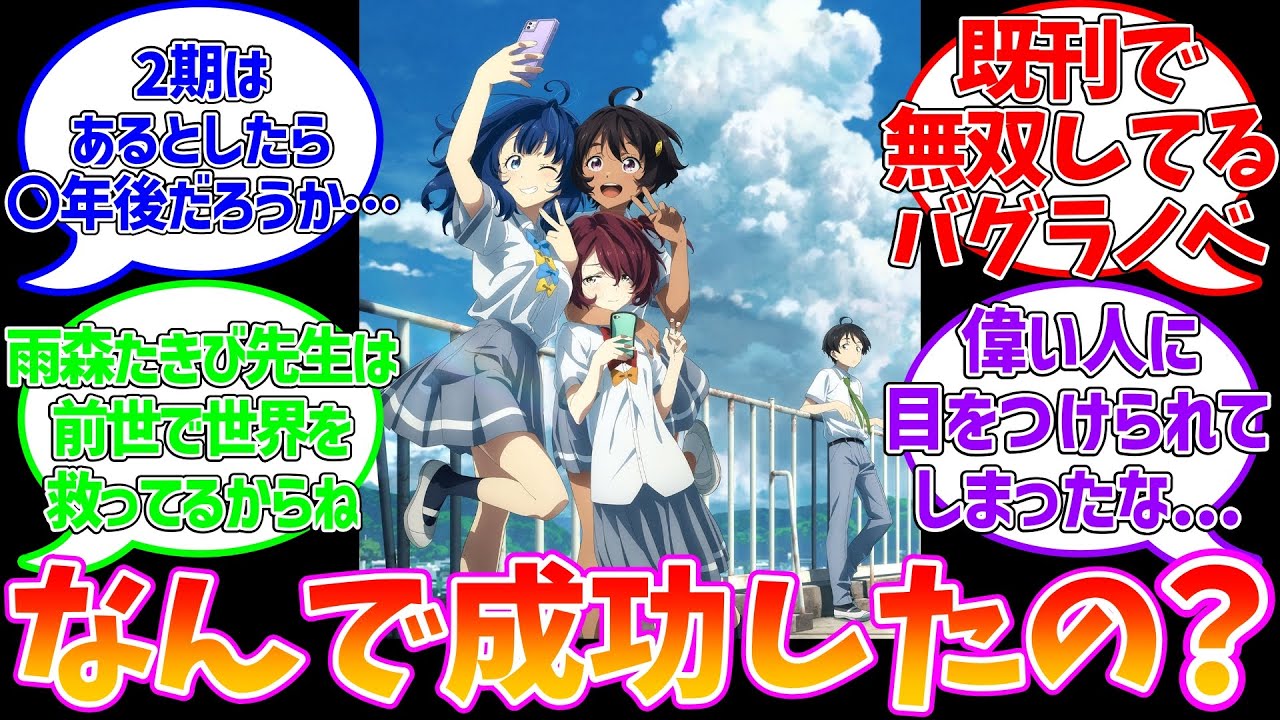 【マケイン】ラノベ原作の理想的なアニメ化に対するファン達の反応集【負けヒロインが多すぎる!】