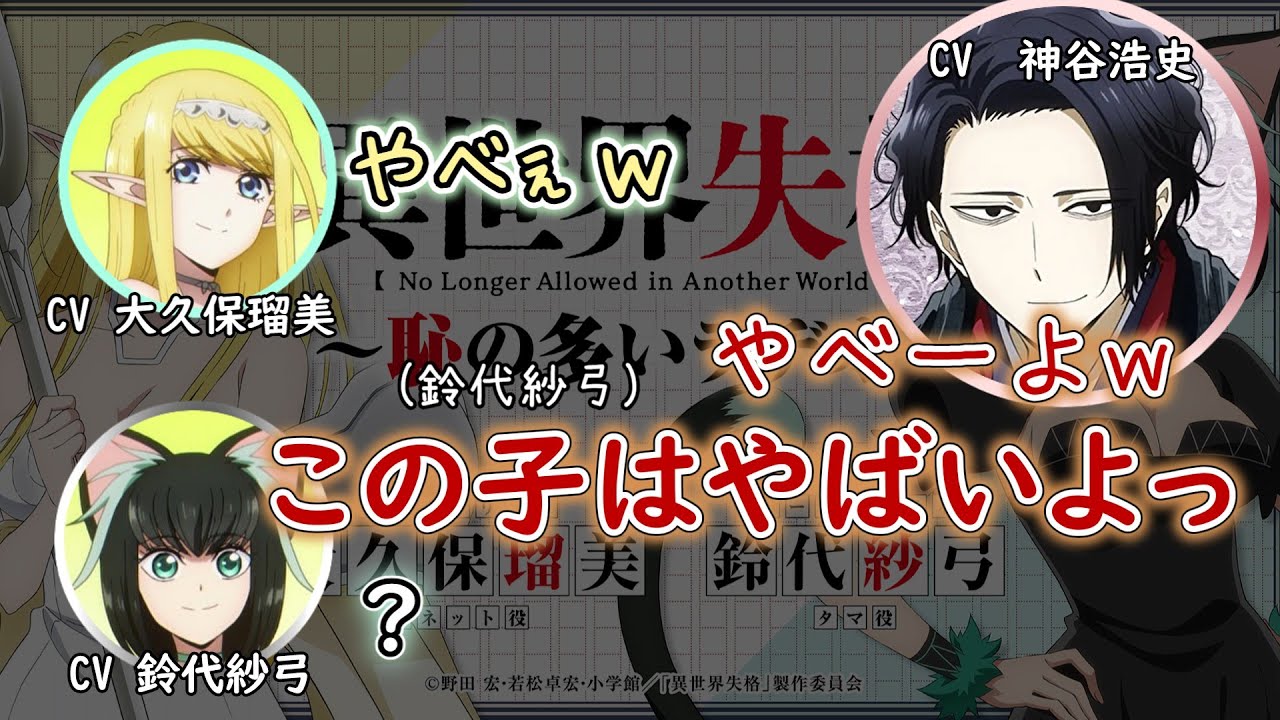 【異世界失格】神谷浩史に趣味をおすすめするなら
