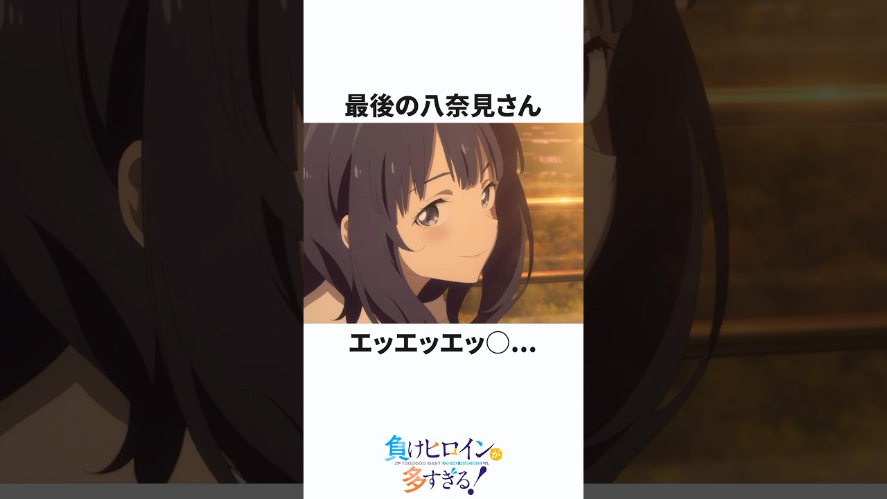 【マケイン】最終回最高でした #マケイン #負けヒロインが多すぎる #負けヒロイン #アニメ #反応集 #anime