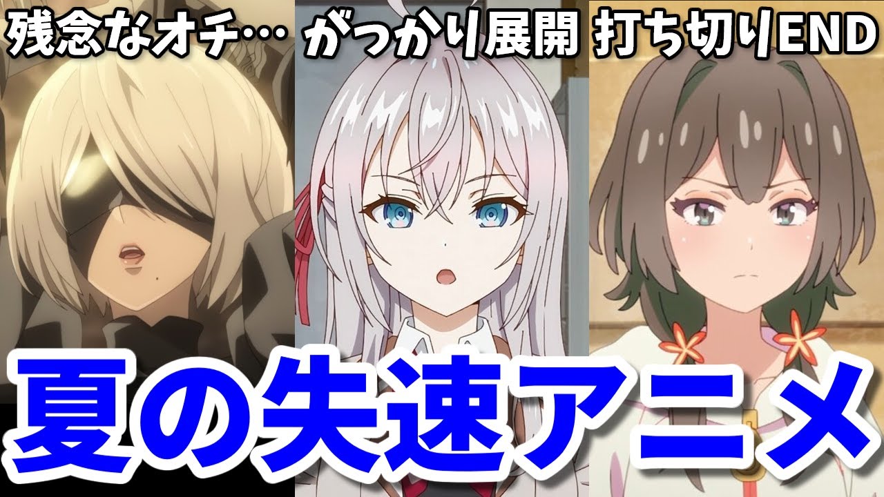 酷い終わり方の打ち切りENDも…2024年夏の失速アニメ3選【ニーア・ロシデレ・マヨぱん】