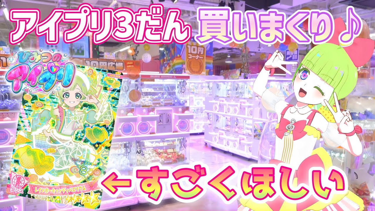 【#アイプリ】3だんが終わる前に、最後にアイプリカードを買いまくり♪欲しいカードは出るかな〜？【#アイプリバース】