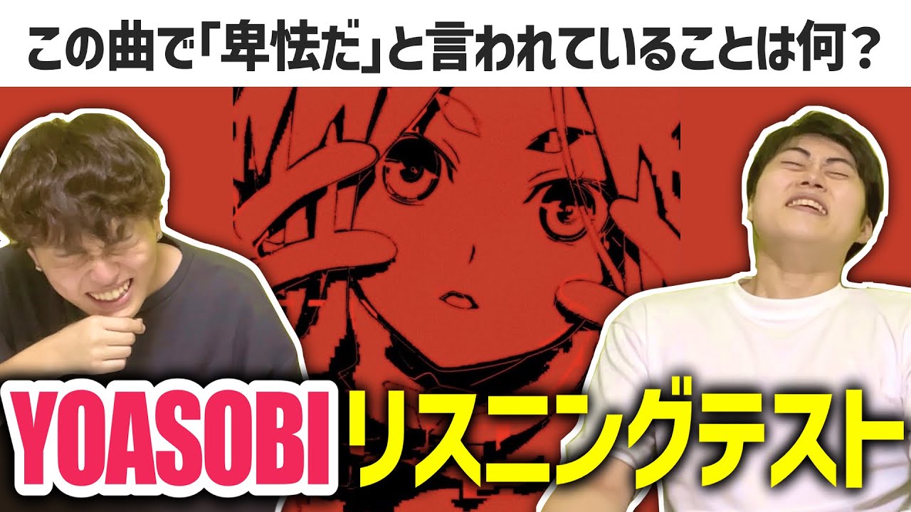 YOASOBI「UNDEAD」でリスニングテストしてみた【〈物語〉シリーズ】