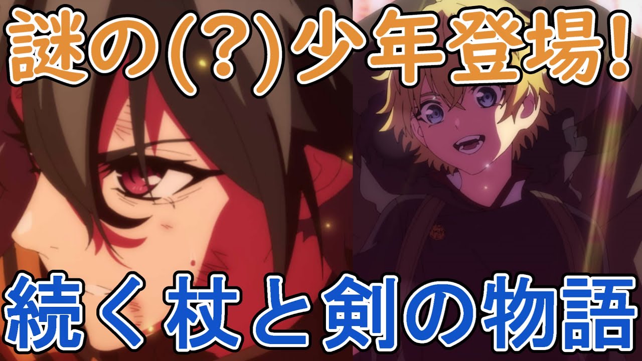 【杖と剣のウィストリア　1２話】2期制作決定！深まる謎と新たな(?)登場人物！！杖と剣の物語はまだまだ続く！【感想】