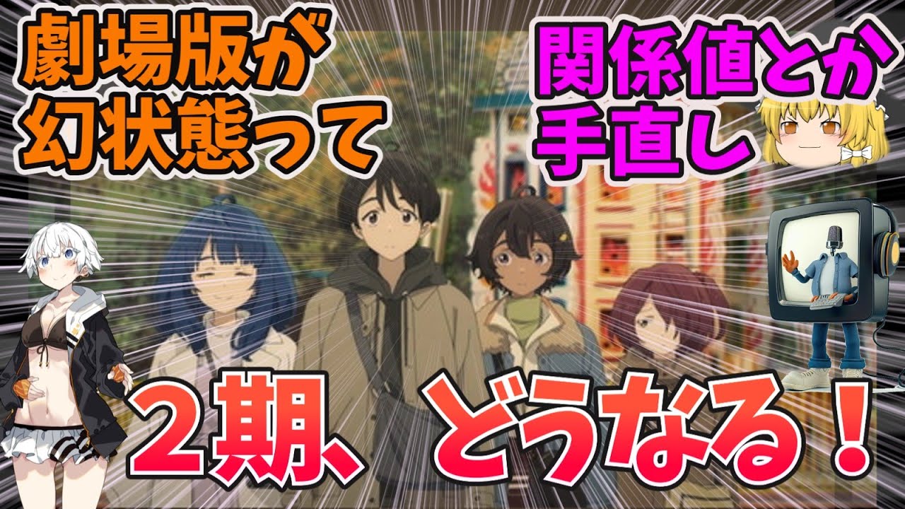 【負けヒロインが多すぎる！】２期、どうなる！反応集