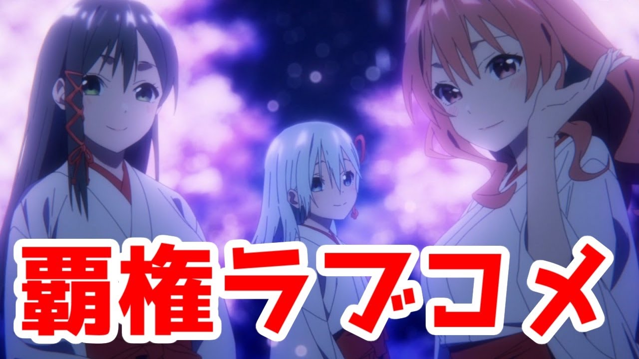 【甘神さんち1話】ハイクオリティな講談社ラブコメアニメ…だと？「甘神さんちの縁結び」1話レビュー【2024年秋アニメ】【ドライブ・このすば3期・百千さんち】