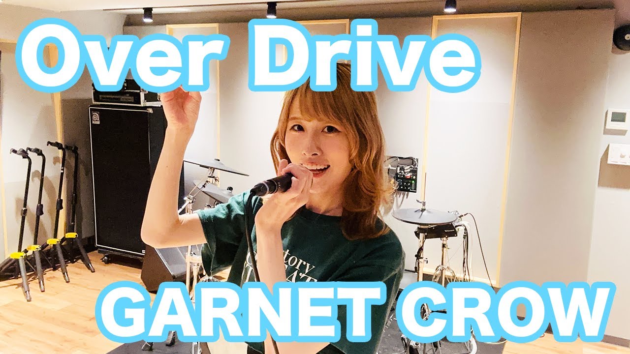 GARNET CROW「Over Drive」| 笹倉かなcover