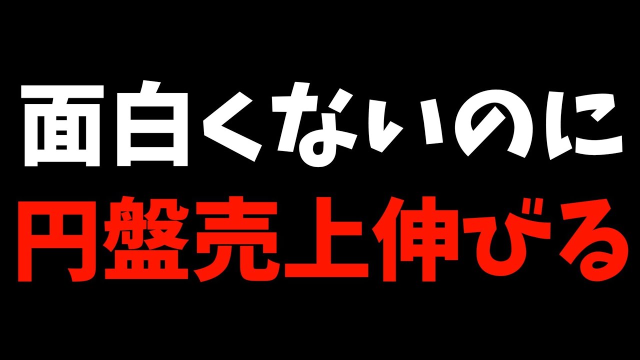 2024夏アニメで面白くなかったのに円盤が売れた作品があったので考察してみた【負けヒロインが多すぎる！ / 円盤売上 / ロシデレ】