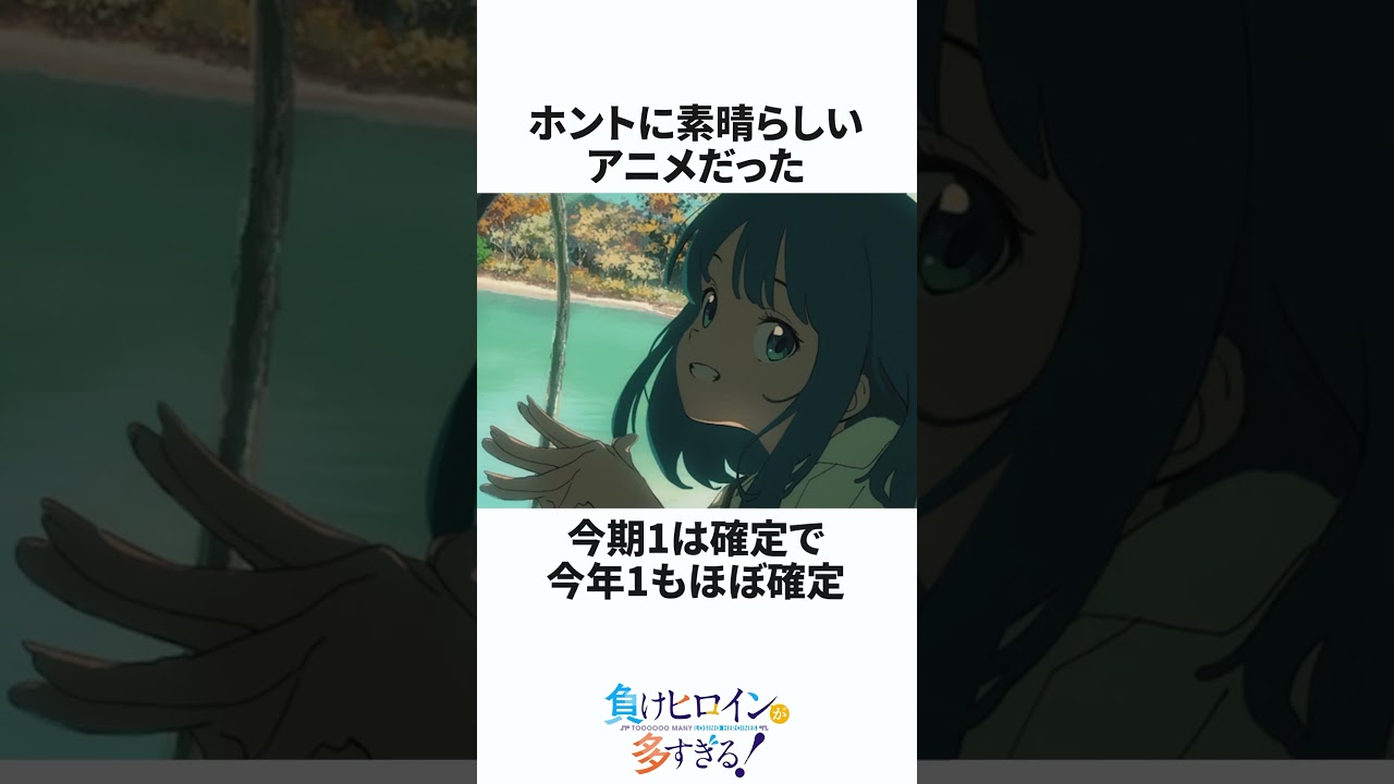 【マケイン】今季覇権アニメ #マケイン #負けヒロインが多すぎる #負けヒロイン #反応集 #アニメ #ラノベ