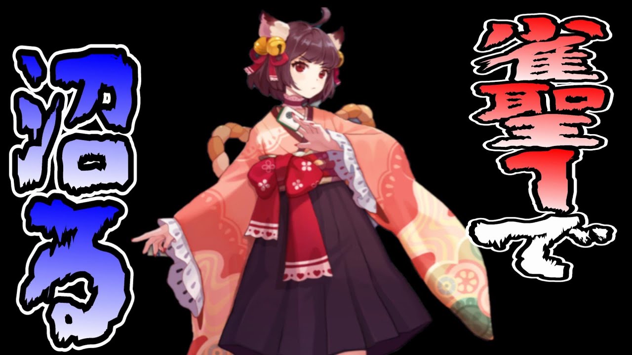 【復活】原点まであと62ポイント！　無課金雀聖の玉の間・段位戦配信【#雀魂】【#じゃんたま】【#麻雀】