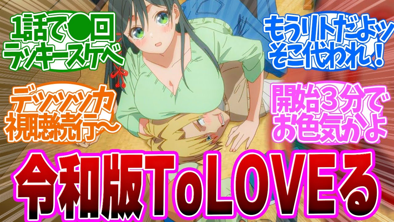 【 甘神さんちの縁結び 1話 】開始３分でスケベ発動！神作画で限界突破してる！第８話の読者の反応集【 アニメ 】