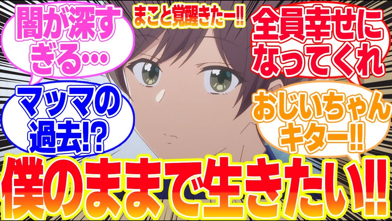 【先輩はおとこのこ最終回】第12話幸せの形に対するリアタイ民の反応まとめてみた