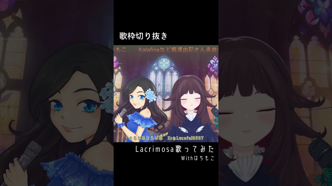 「#歌枠切り抜き  / #黒執事 」 #Lacrimosa #歌ってみた #singing  #歌枠  /るかふぁる #新人Vsinger   #新人Vtuber #vtuber