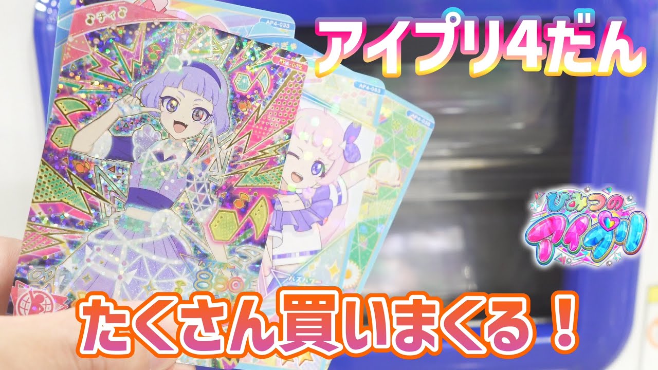 【#アイプリ】ついにアイプリ4だんがスタート！いきなりサプライズカードが出てきたよ①【#アイプリバース】