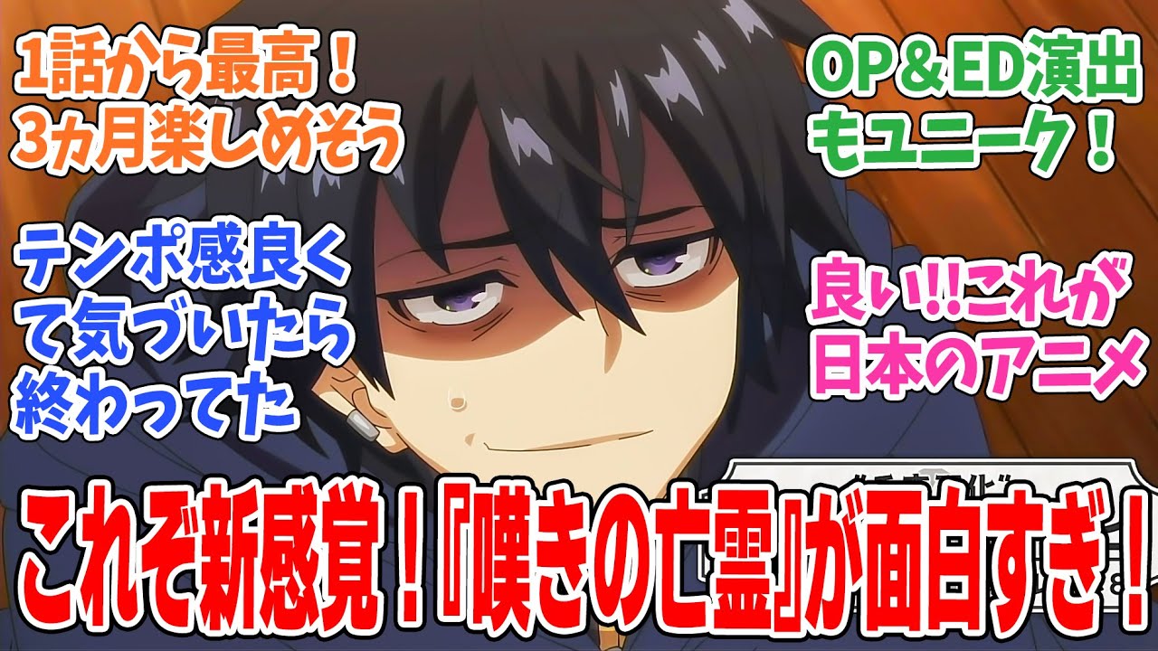 【嘆きの亡霊は引退したい】第1話！やることなすこと良いほうに勘違いされる！？テンポも良くて面白い！【今日はこのまま帰りたい】みんなの感想と考察まとめ【反応集】