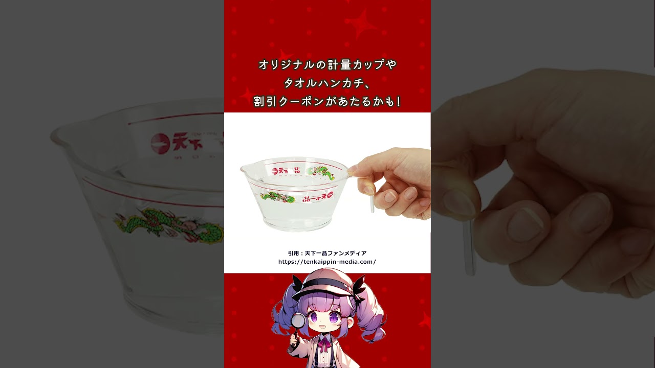 🍜こってりラーメン実質半額まつり！【10月1日 天下一品の日】#今日は何の日 #1分雑学 #はてなにちゃん