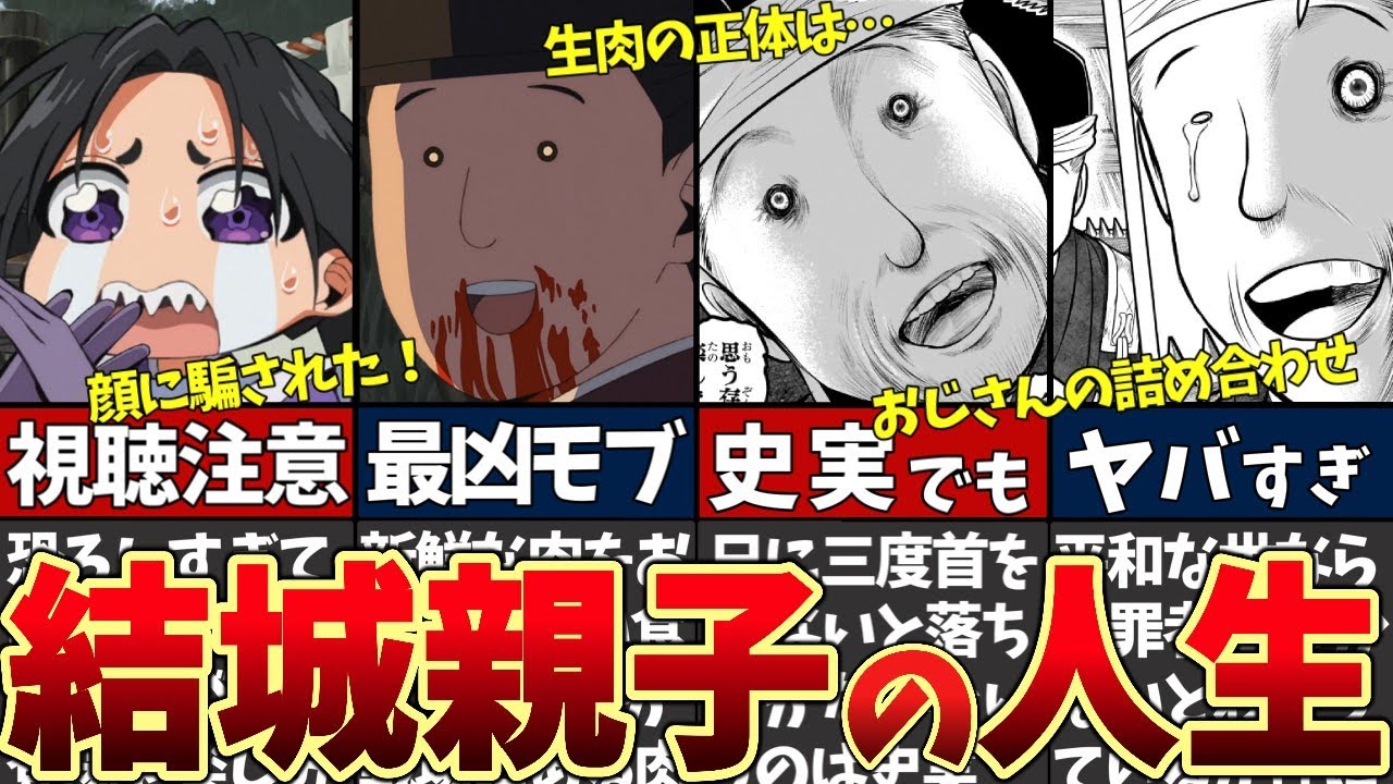 【逃げ上手の若君】視聴注意！結城親子をわかりやすく解説