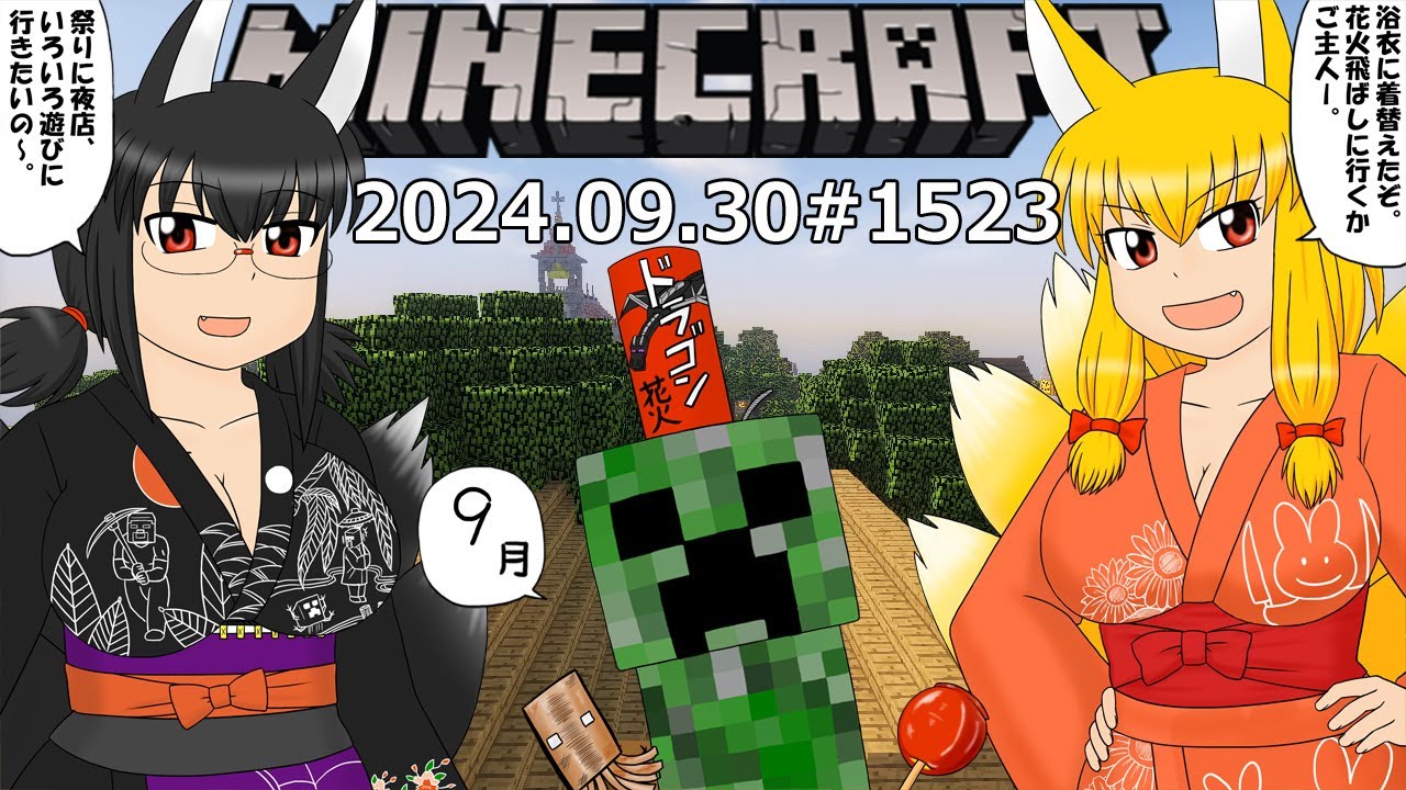 SSE放送局WEBラジオ2024.09.30　マインクラフトでフリートーク#1523