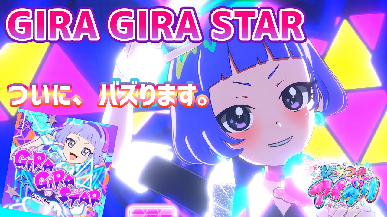【#アイプリ】真実夜チィ「GIRA GIRA STAR」【#アイプリバース】