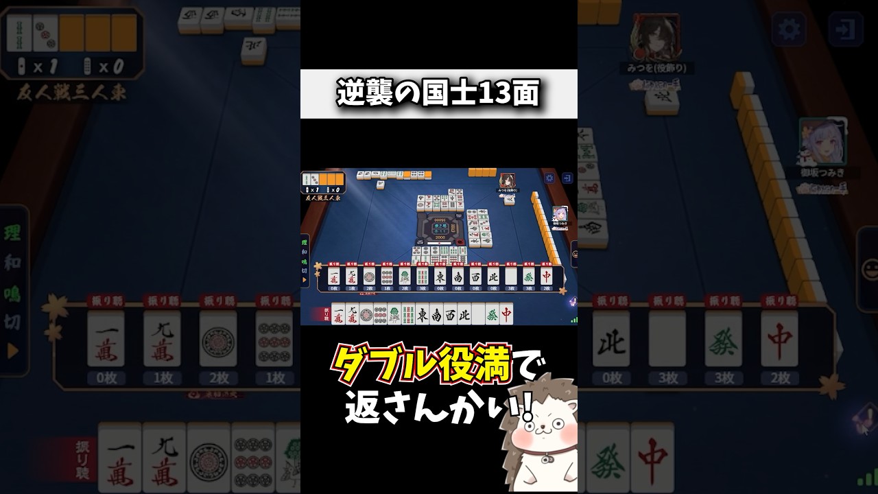 役満ロンされて絶望 → 奇跡のダブル役満！ #麻雀 #役満 #雀魂 #shorts