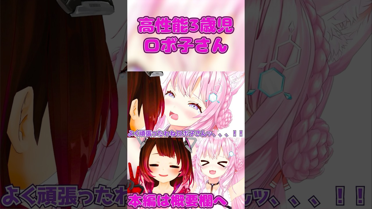 高性能を発揮して先生を泣かせるロボ子さん【ロボ子さん/ホロライブ切り抜き/0期生】#ロボ子生放送  #ホロライブ #vtuber #hololive