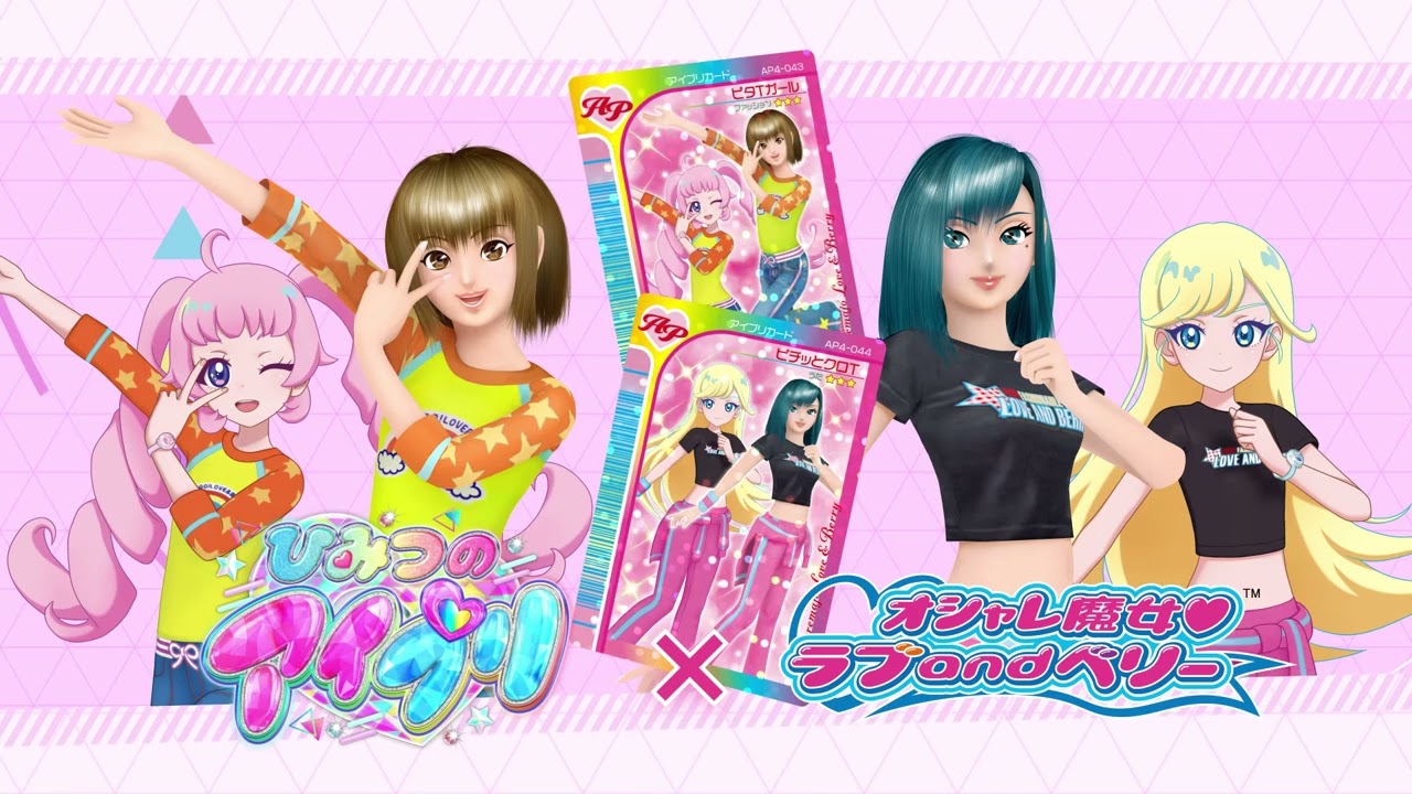 ひみつのアイプリがオシャレ魔女 ラブ and ベリーとコラボ💗💙お店のゲームでコラボアイプリカードをゲットしよう✨🎵