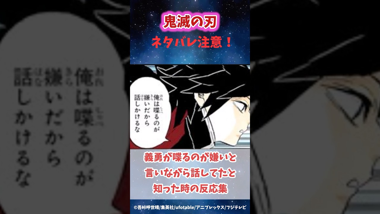 実は義勇が話すのが嫌いと言いながらかなり話していたと知った時の反応集#鬼滅の刃 #反応集 #冨岡義勇 #胡蝶しのぶ #shorts #きめつのやいば #柱稽古編 #無限城編