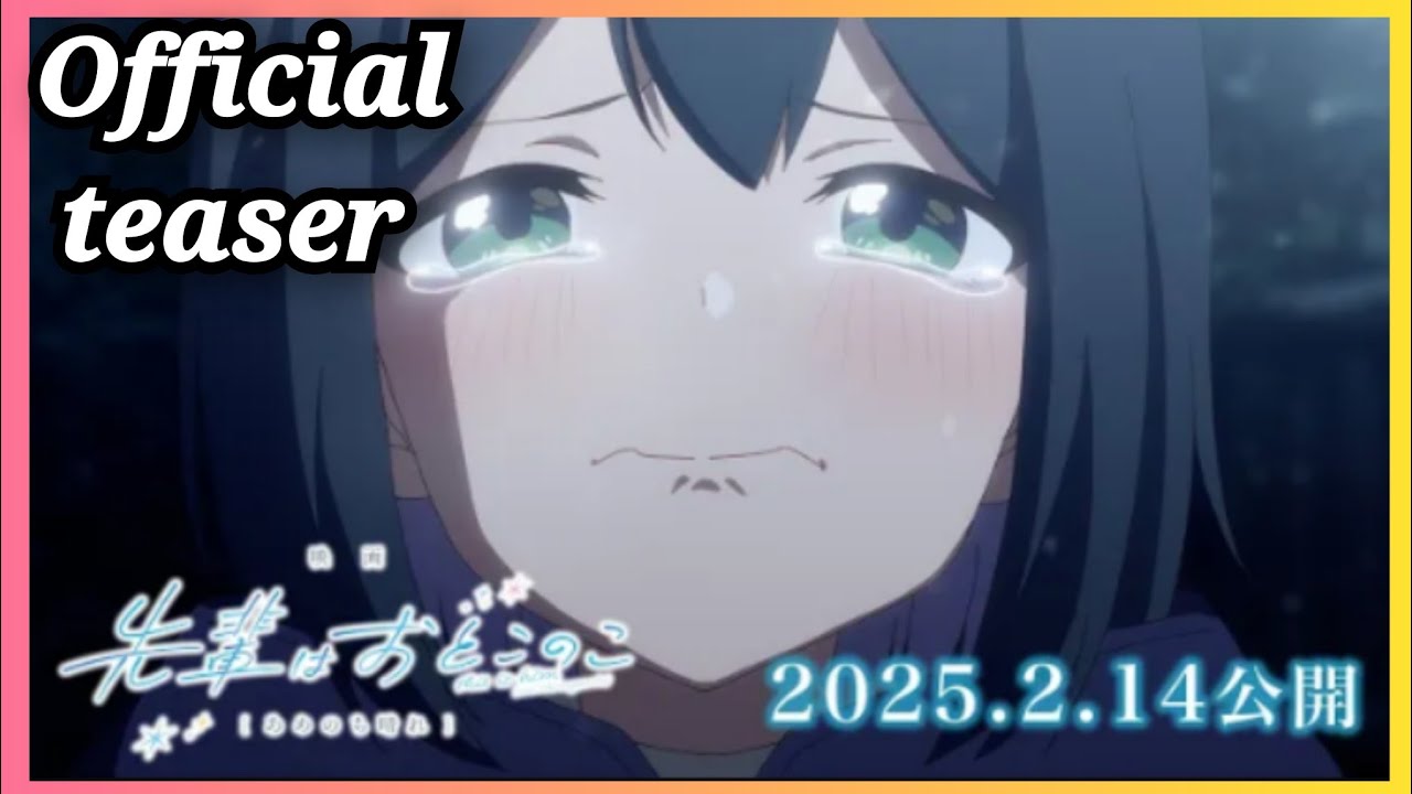 Senpai wa Otokonoko Movie: Ame Nochi Hare | official teaser 「先輩はおとこのこ」映画化決定！｜2025年2月14日公開