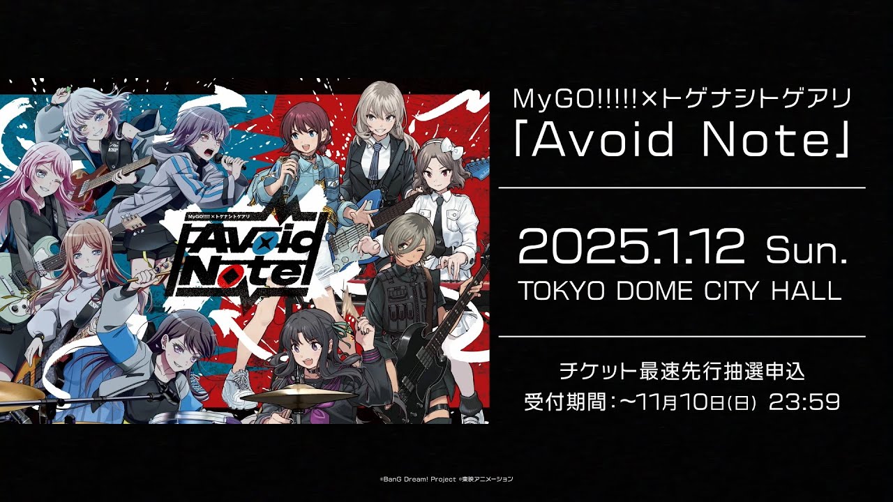 【PV第2弾】MyGO!!!!!×トゲナシトゲアリ「Avoid Note」【対バンライブ】