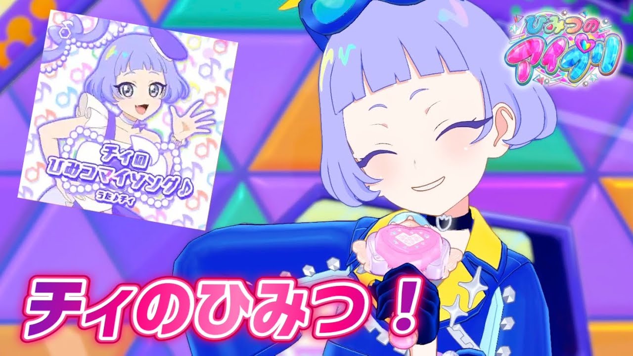 【#アイプリ】チィのひみつマイソング！特別にわたしのひみつを教えてあげるわよ！！【#アイプリバース】