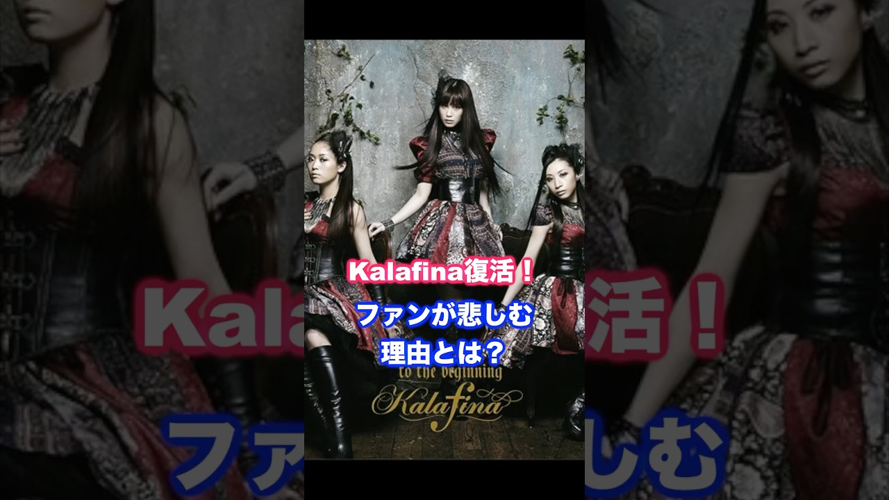 Kalafina復活！しかし多くのファンが悲しむ理由とは？ #Kalafina #梶浦由記