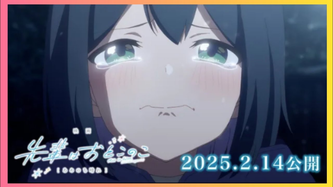 「先輩はおとこのこ」映画化決定！｜2025年2月14日公開
