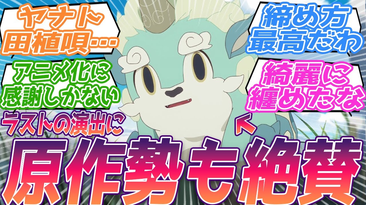 ヤナト田植唄←ラストで流すの最高過ぎるだろ…。ゲ－ム原作の1ク－ルアニメとしては最高傑作だと思う。丁寧過ぎるアニメ化に感謝しかないリアタイ民の反応集【天穂のサクナヒメ】第13話 反応 アニメ 最終回