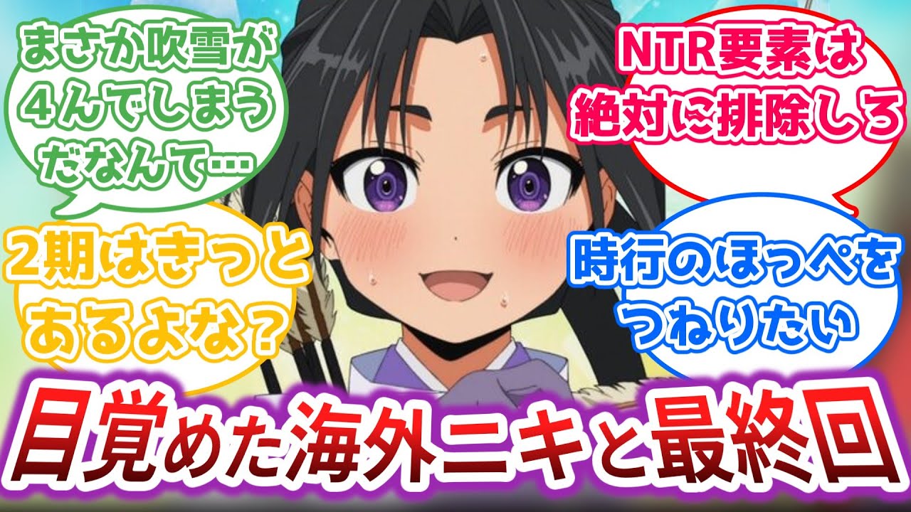 【逃げ上手の若君】逃げ若の放送終了に嘆き悲しむショタコン外国人たち【海外の反応】