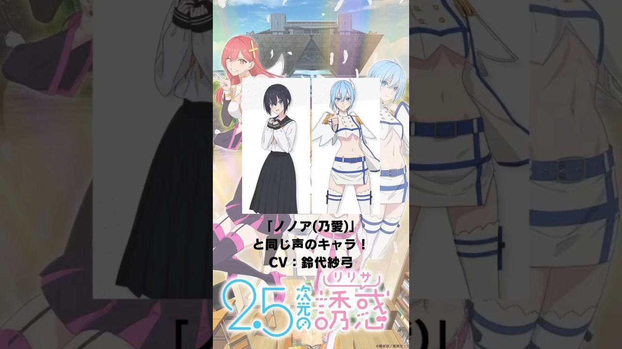 『2.5次元の誘惑』「ノノア(乃愛)」の声優のキャラクター紹介！【CV：鈴代紗弓】
