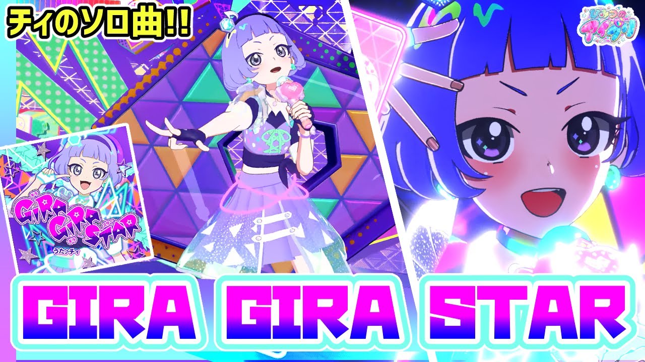 【4弾新曲】チィのソロ曲「GIRA GIRA STAR」でバズリウムチェンジ！✨【ひみつのアイプリ ゲームプレイ】