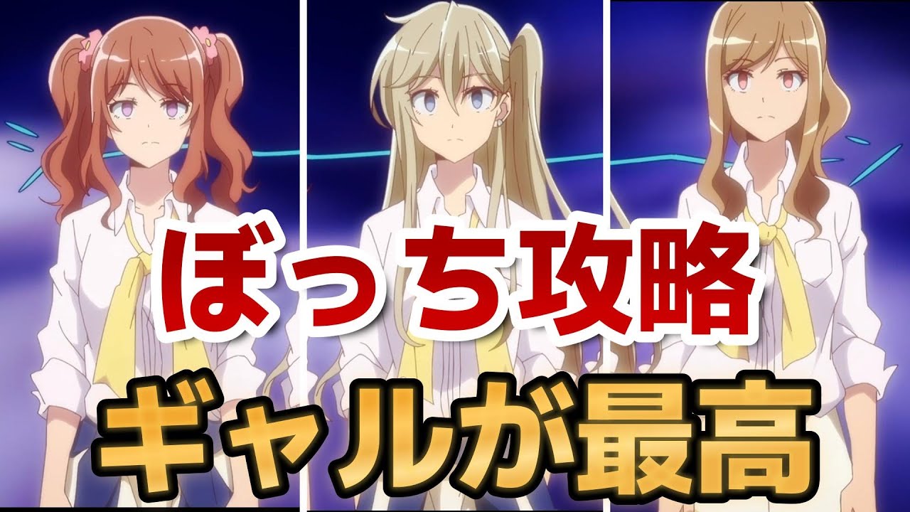 【ひとりぼっちの異世界攻略】2話！ギャルを使役して服従させるの、最高すぎるだろ！【ぼっち攻略】【2024年秋アニメ】