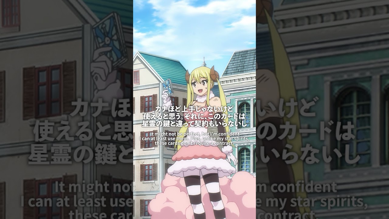 「ルーシィの秘策...？！」／#FAIRYTAIL #100年クエスト #フェアリーテイル #FT100YQ毎週日曜夕方5時30分より放送！各種サービスでも配信中！