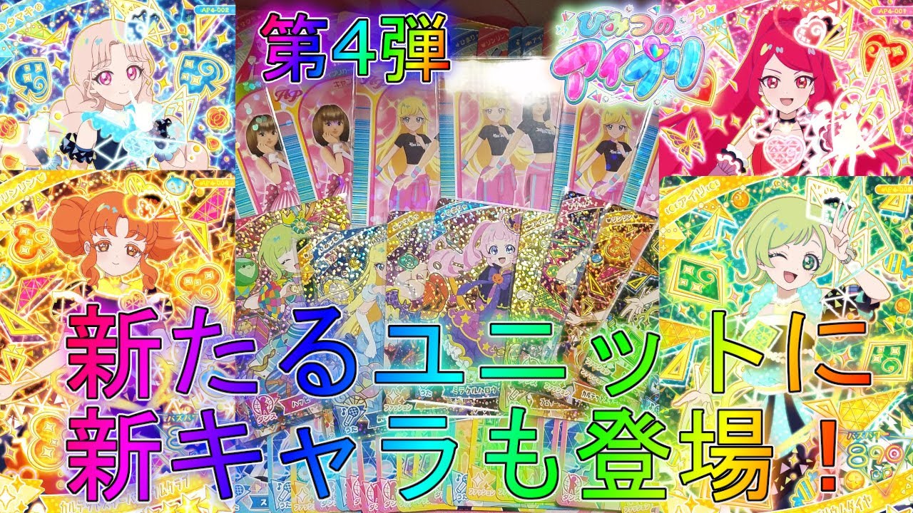 【アイプリ】オシャレ魔女ラブandベリーとのコラボ！？初日排出結果！【プリティーシリーズ】【アイプリバース】ひまりみつきサクラ星4シークレットひみつのアイプリ第4弾ラブアンドベリー