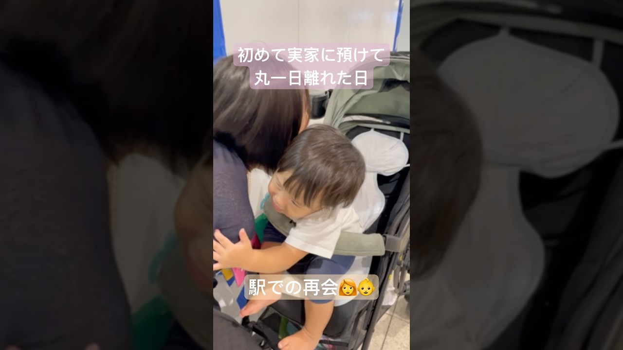 #ただいま #あかちゃん #ハグ #お迎え #感動