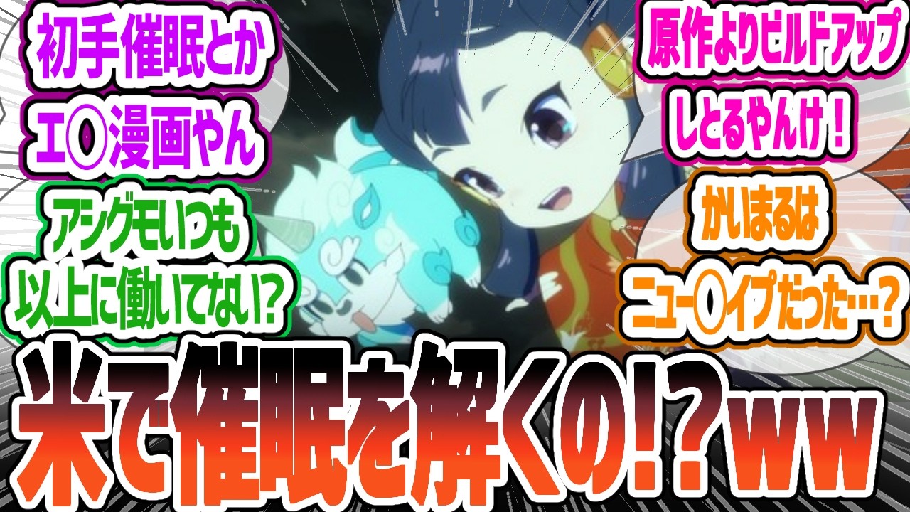 【天穂のサクナヒメ】初手催眠をくらい百合空間攻撃を受けるサクナ！まさかの米で催眠解除！ｗｗｗ　天穂のサクナヒメ 第13話について感想・反応集【2024年夏アニメ】